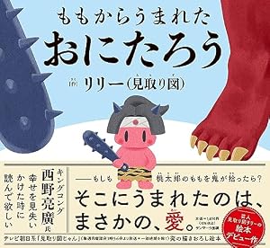 Amazon.co.jp: だれでも知っている あの有名な ももたろう : 五味太郎